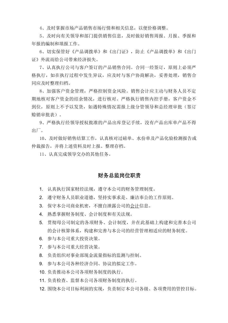 财务部管理制度(含核审科、销售科)_第2页