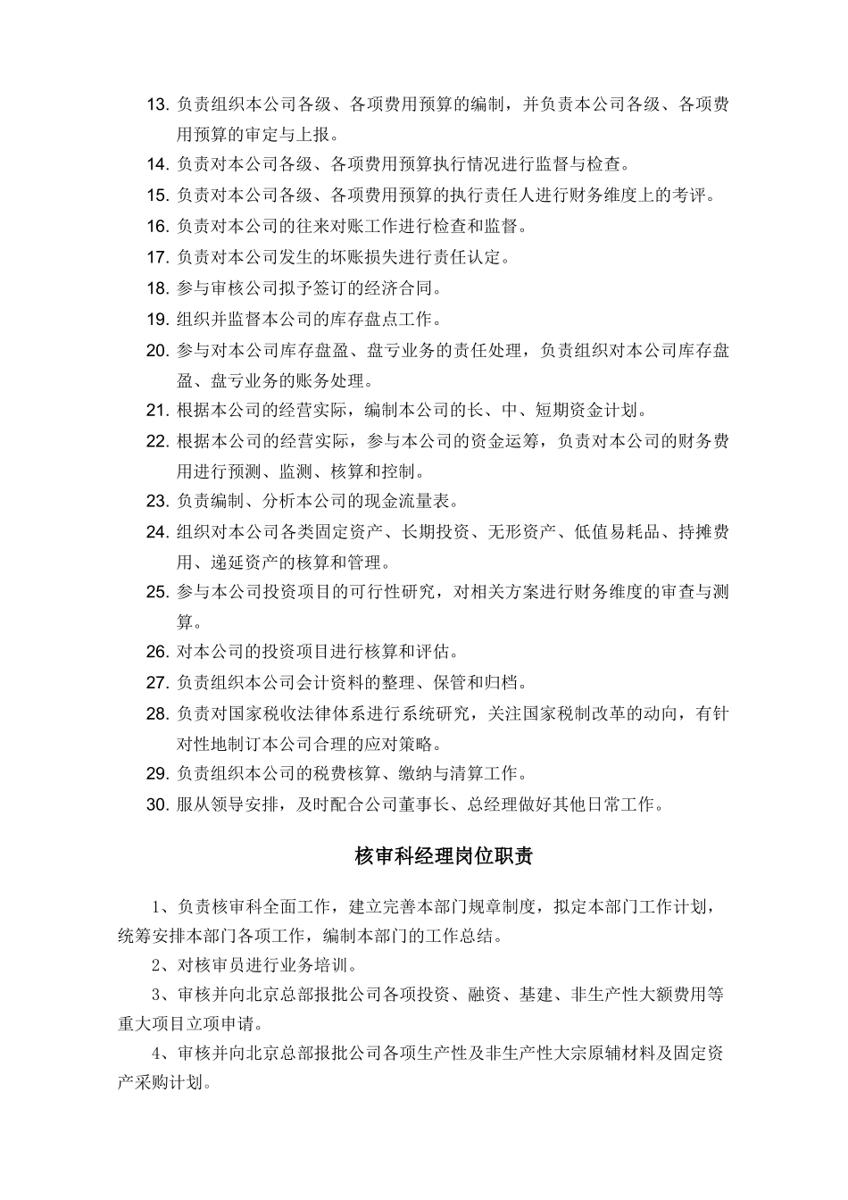 财务部管理制度(含核审科、销售科)_第3页