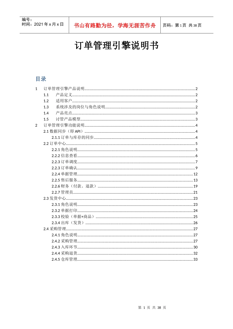 讨管产品需求说明书10_第1页