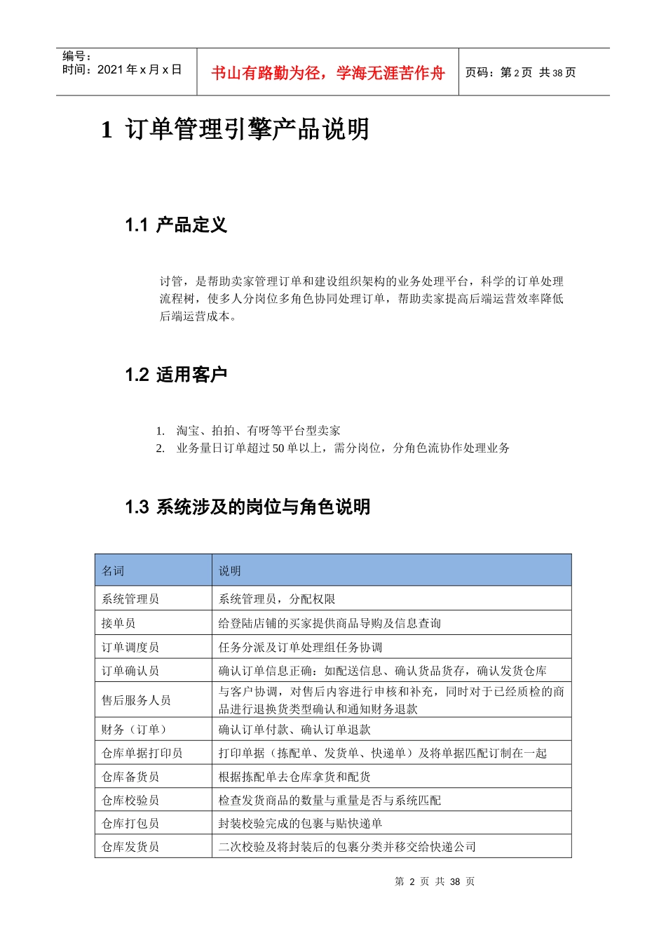 讨管产品需求说明书10_第2页