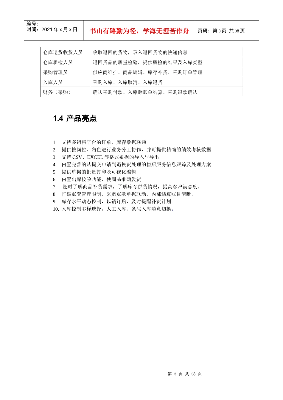 讨管产品需求说明书10_第3页