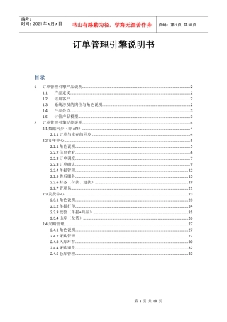 讨管产品需求说明书10