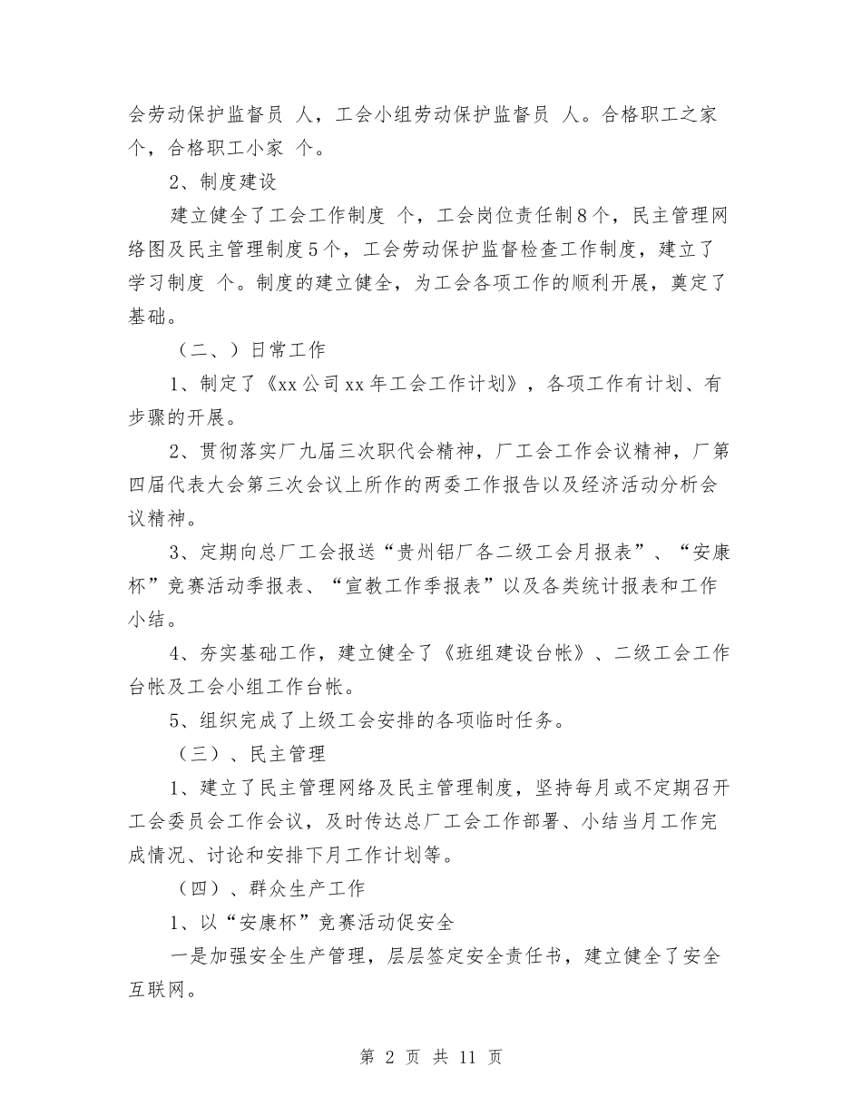 2024年公司工会工作计划结尾样本与2024年公司工会工作计划范例汇编_第2页