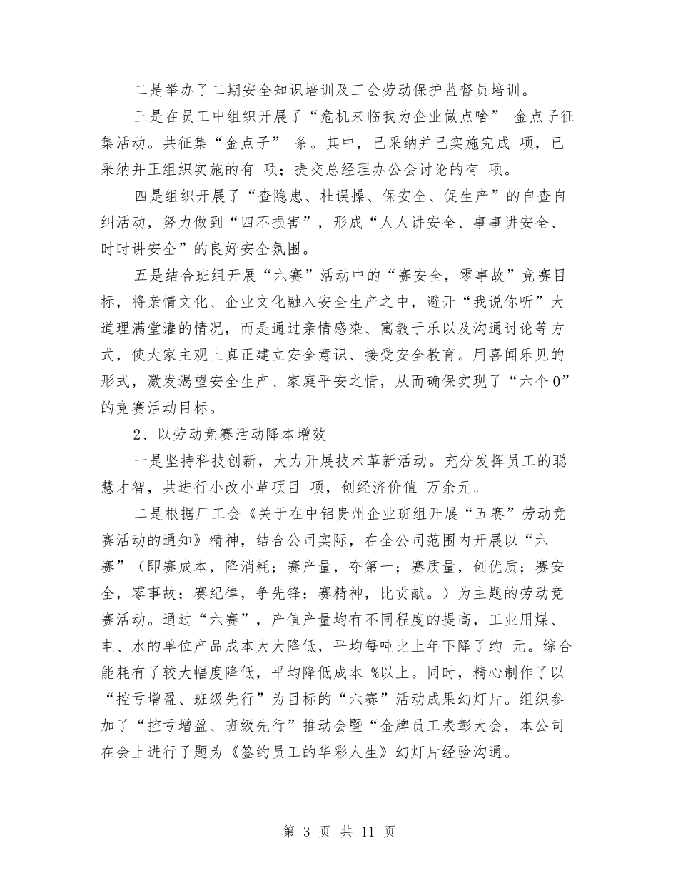 2024年公司工会工作计划结尾样本与2024年公司工会工作计划范例汇编_第3页