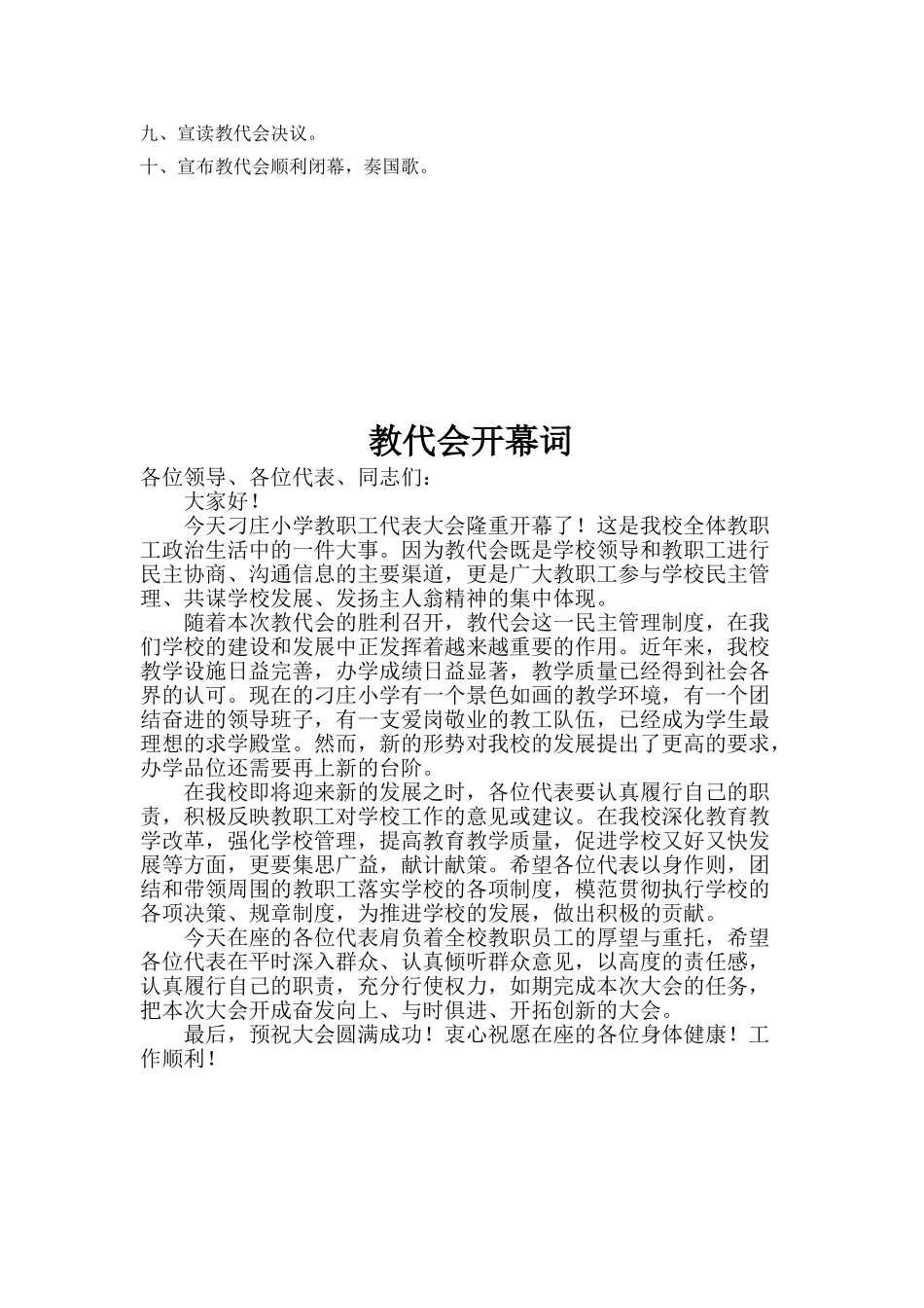 某某小学教代会议程_第2页