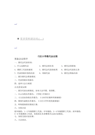 某某小学教代会议程