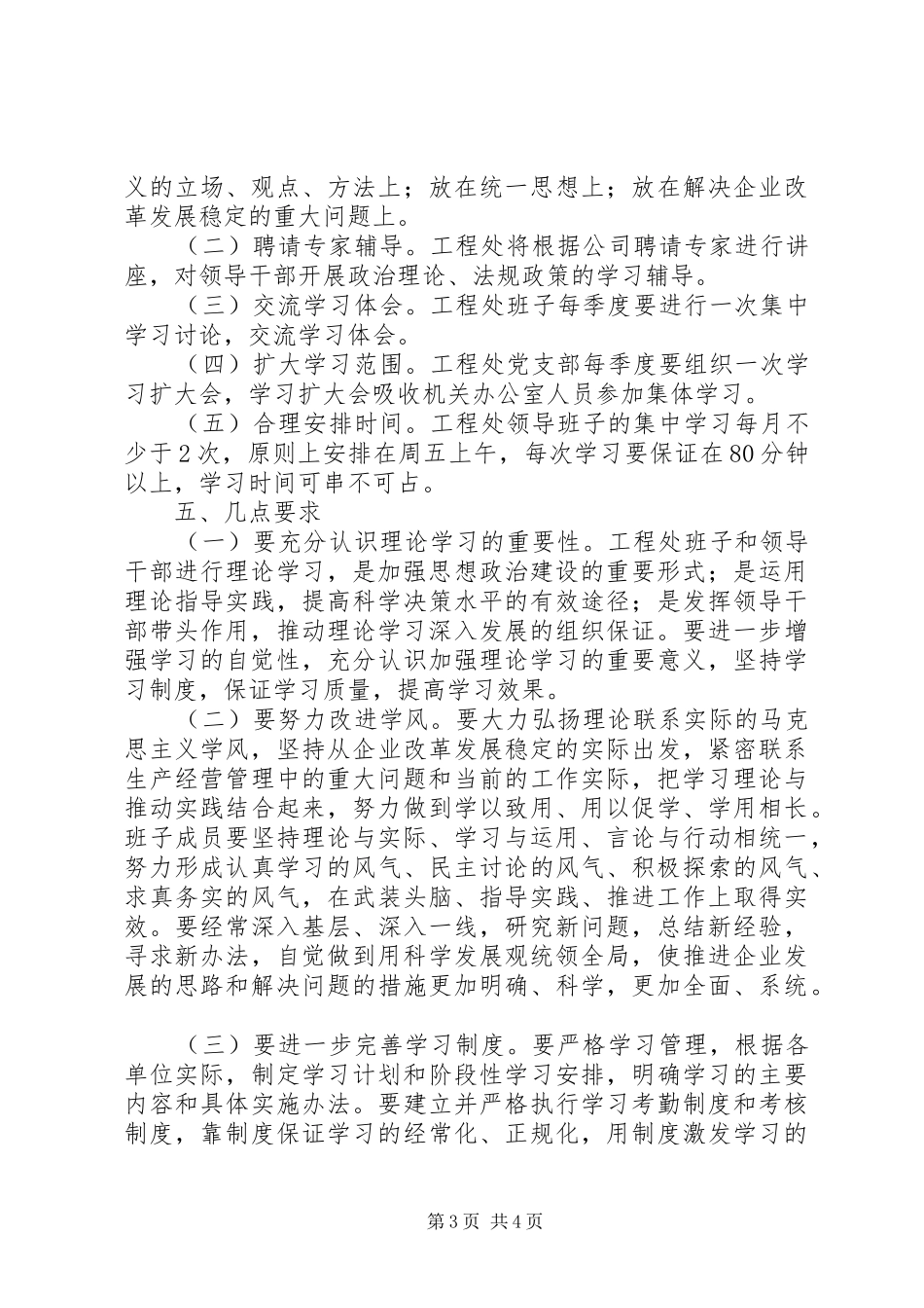 党政班子理论学习计划_第3页