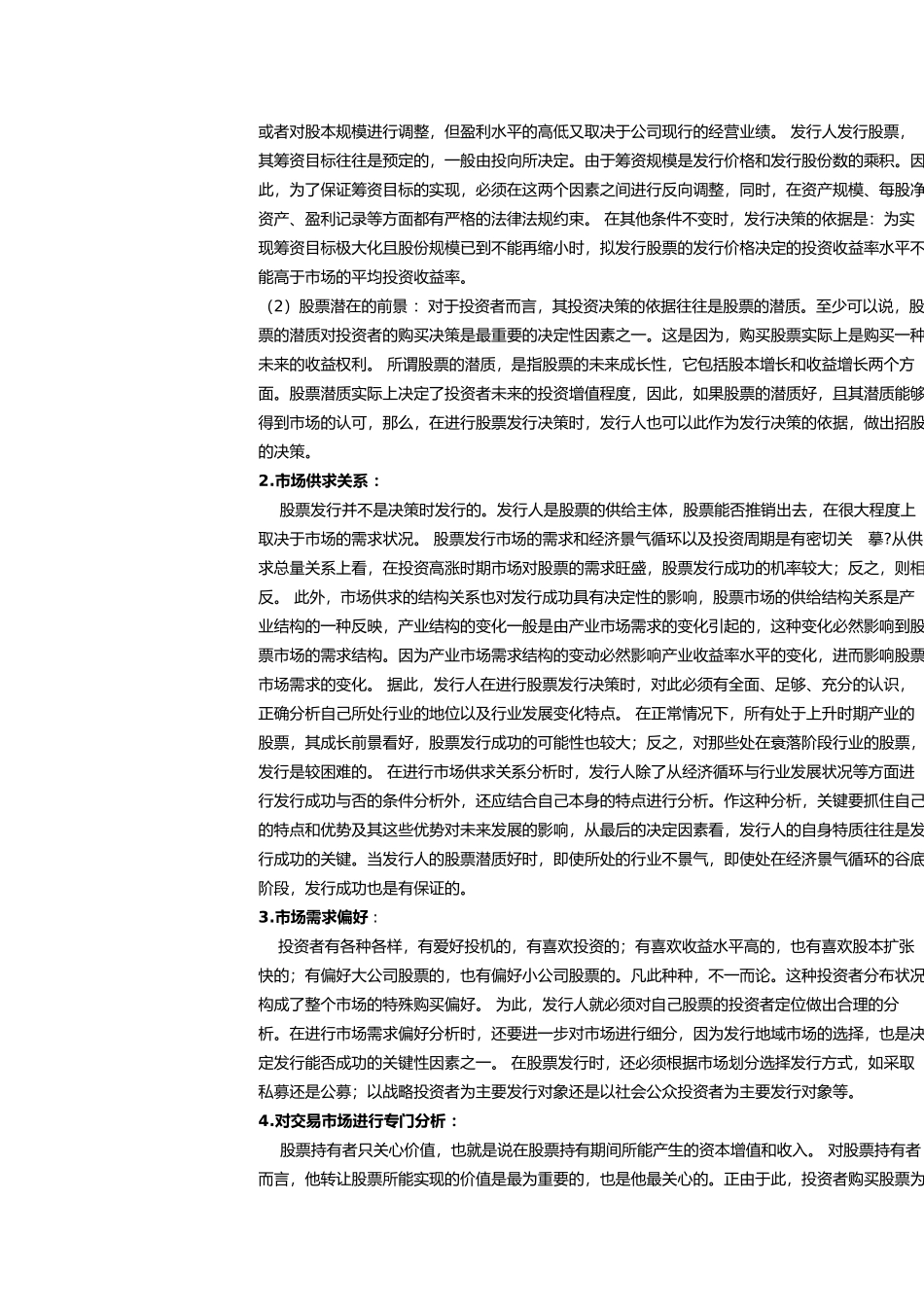 财务顾问在企业上市过程中的工作有哪些_第2页