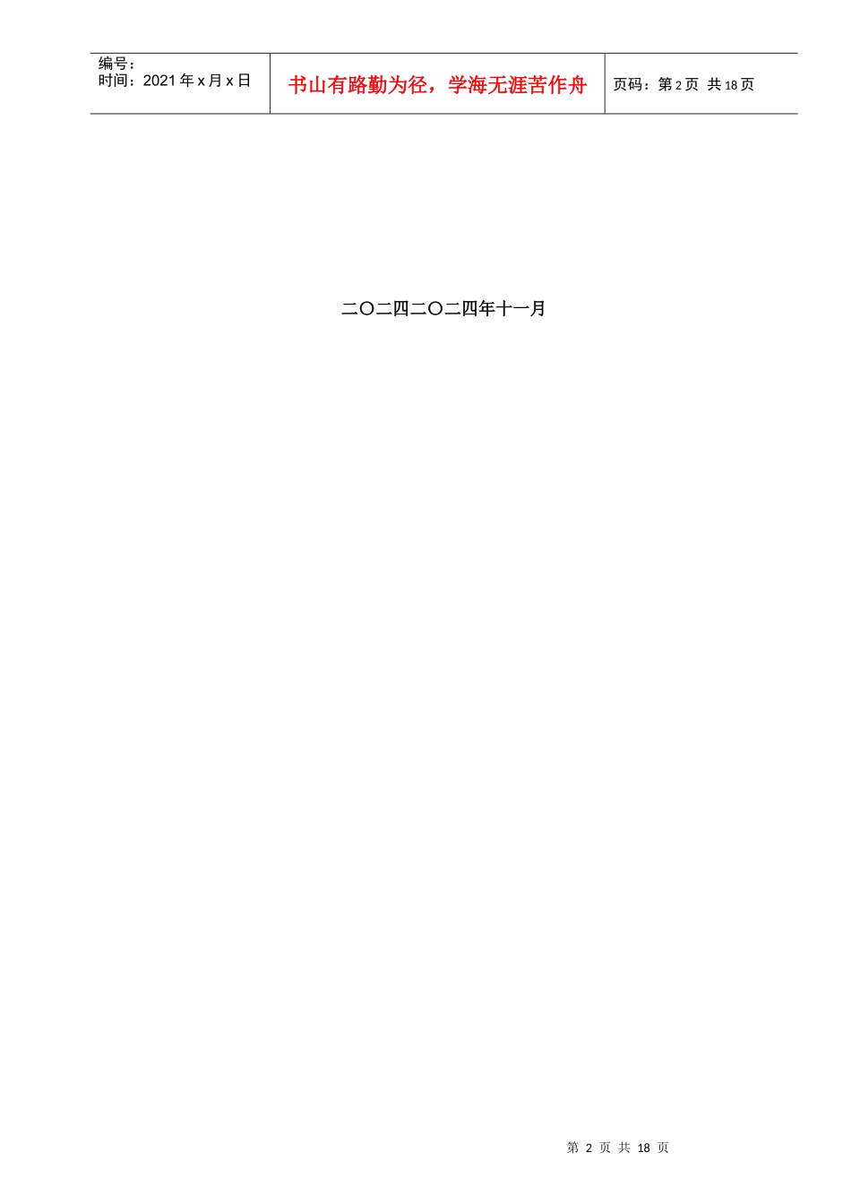 论IT基础设施云计算商务平台商业计划书_第2页