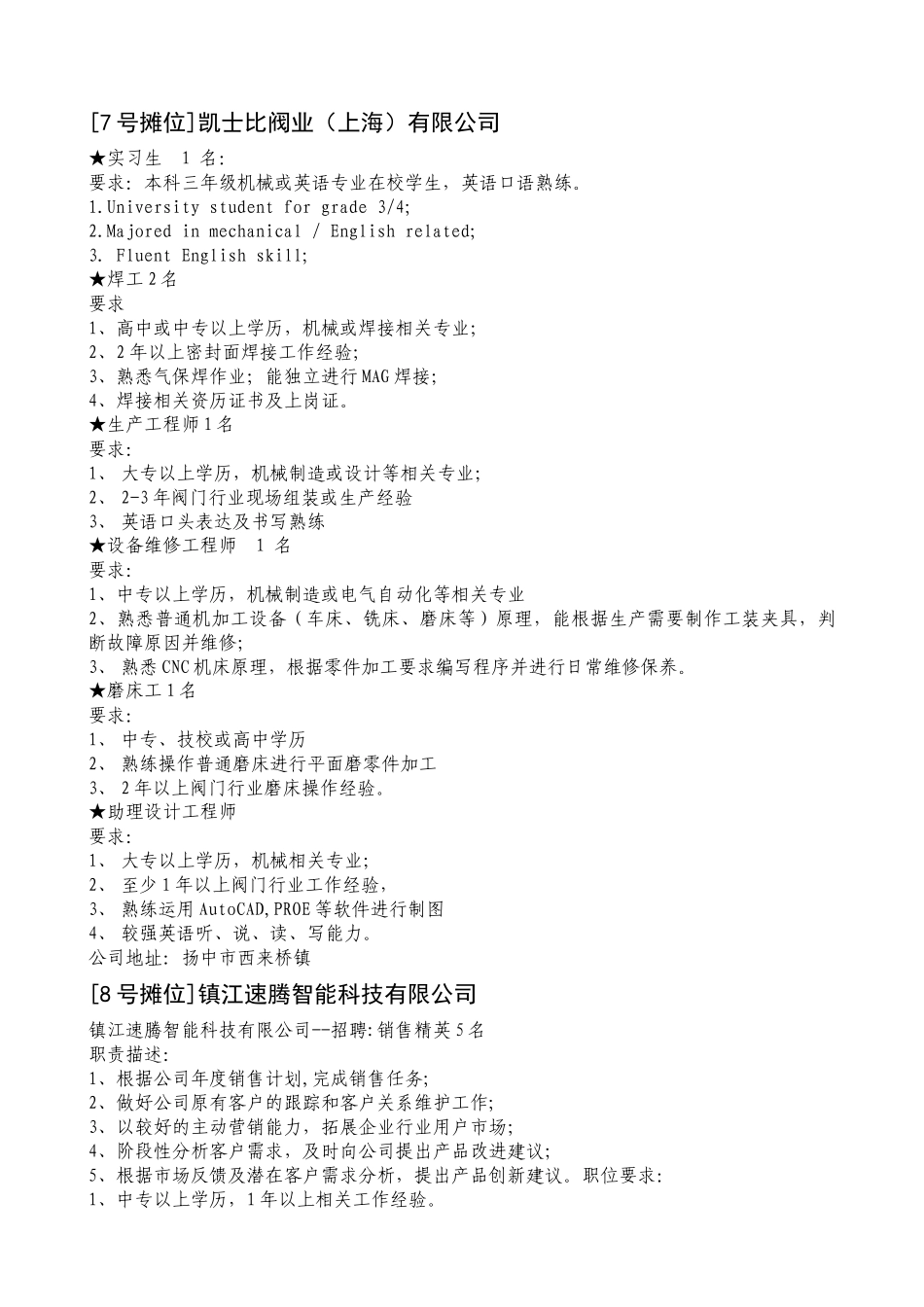 镇江人才市场6月13日（本周六）招聘信息-江苏大学就业网_第2页