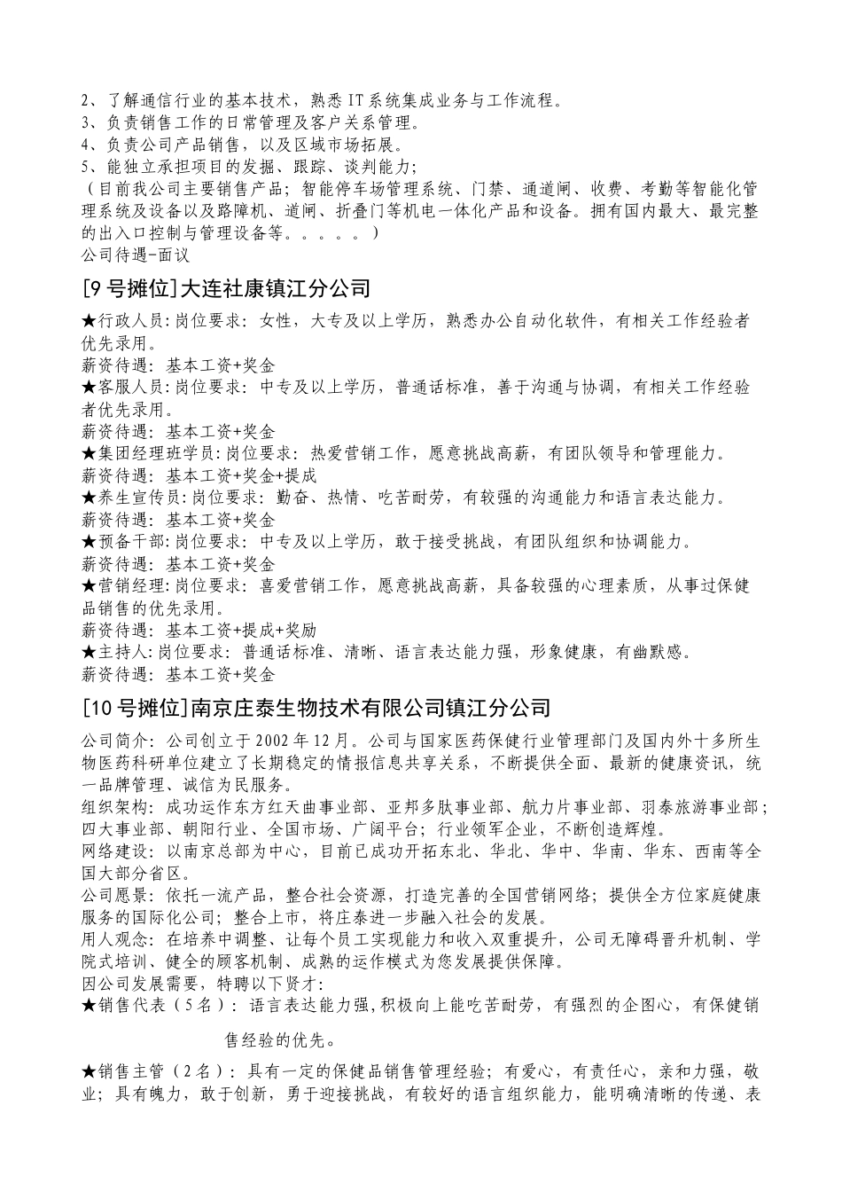 镇江人才市场6月13日（本周六）招聘信息-江苏大学就业网_第3页