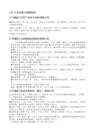 镇江人才市场6月13日（本周六）招聘信息-江苏大学就业网