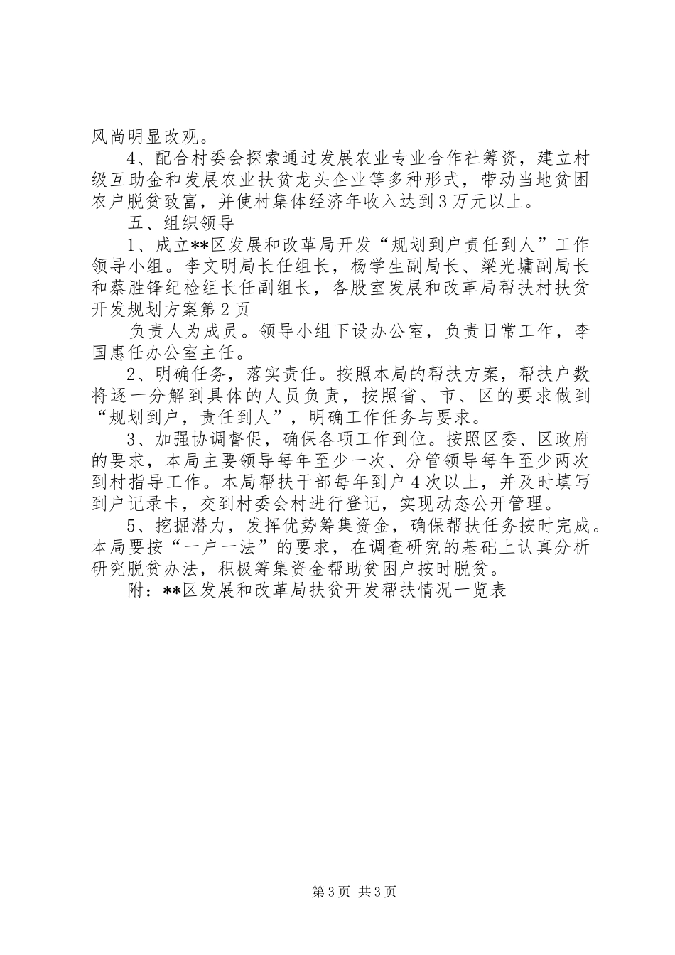 发展和改革局帮扶村扶贫开发规划方案_第3页