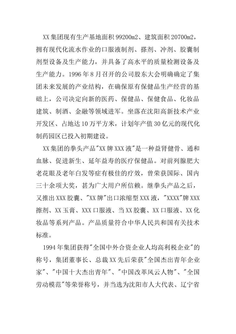 某某医药类员工手册_第2页