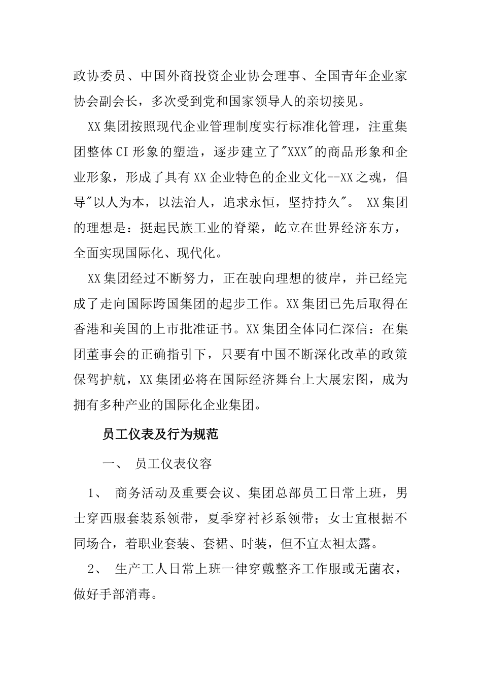 某某医药类员工手册_第3页