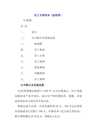 某某医药类员工手册