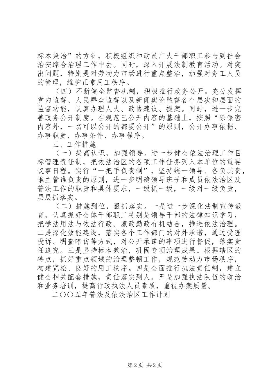 二○○五年普法及依法治区工作计划_第2页