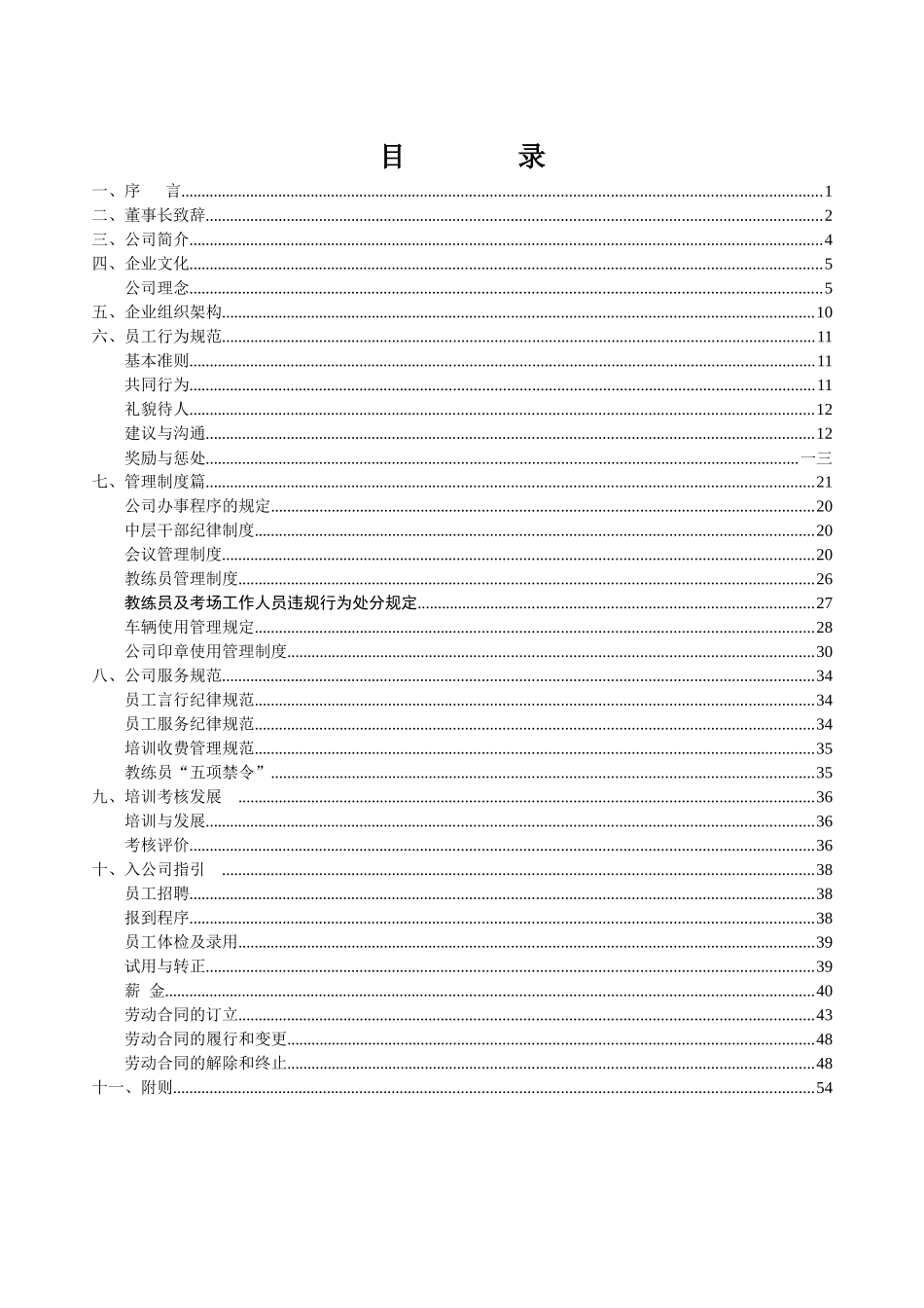 某机动车驾驶员培训中心员工手册_第2页