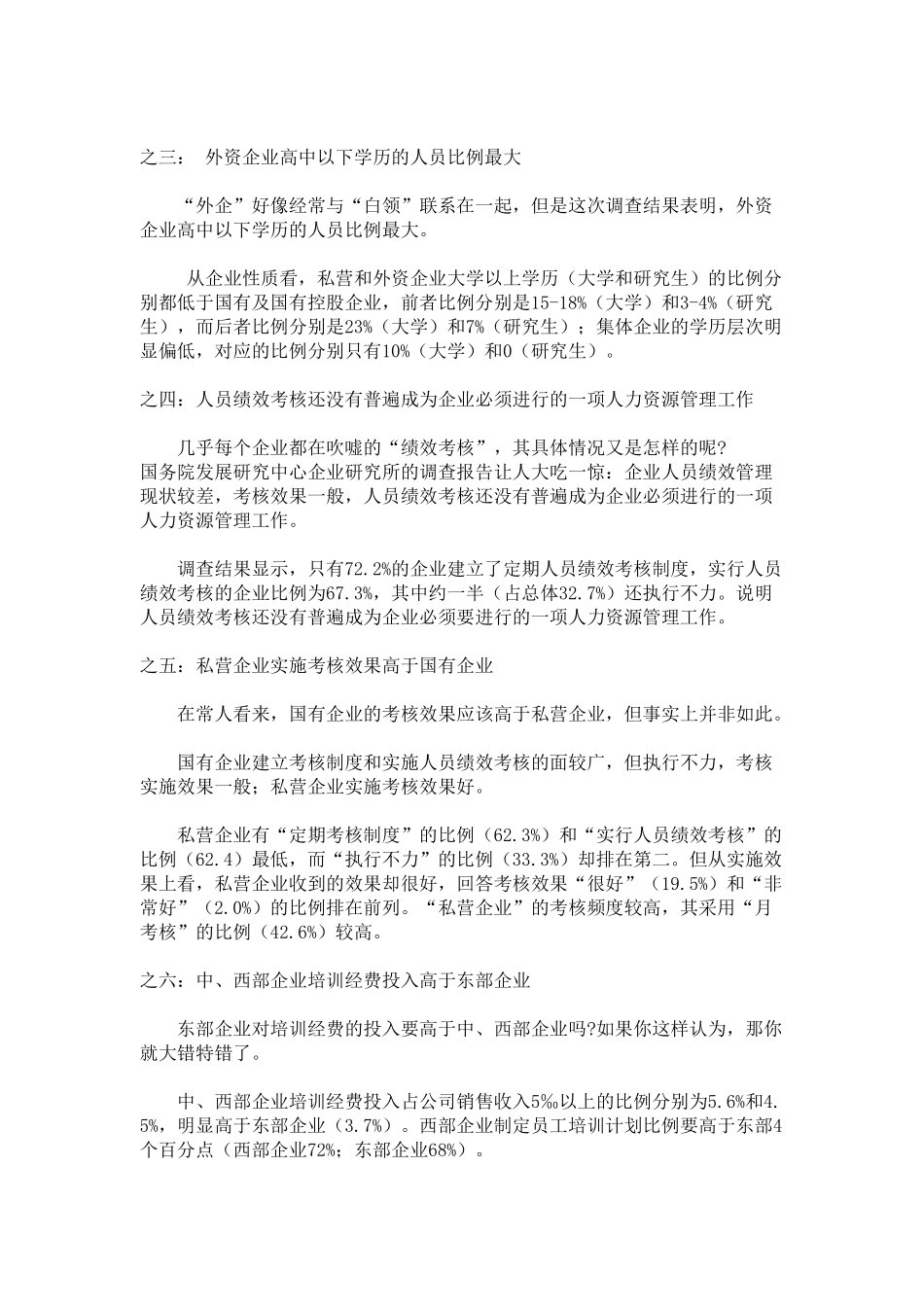 我国首部人力资源发展报告_第2页