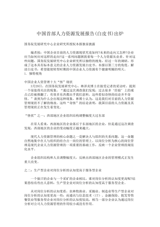 我国首部人力资源发展报告