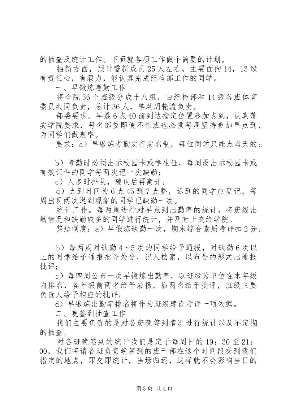 纪检部成员的个人工作计划范文_第3页