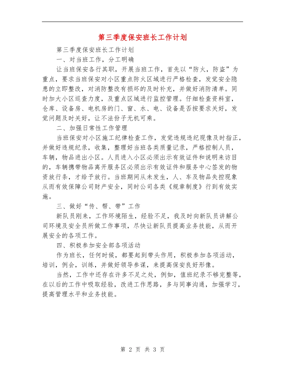 第三季度保安班长工作计划_第2页