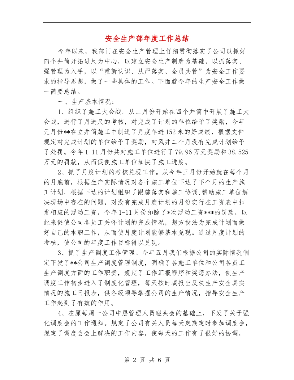 安全生产部年度工作总结_第2页