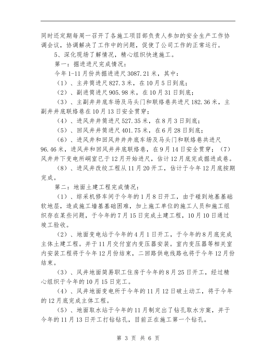 安全生产部年度工作总结_第3页