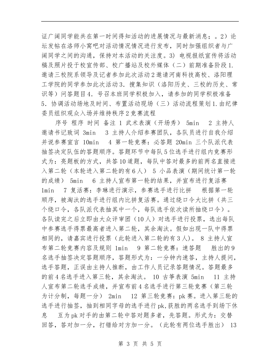 “三校联谊”高校知识大比拼策划书_第3页