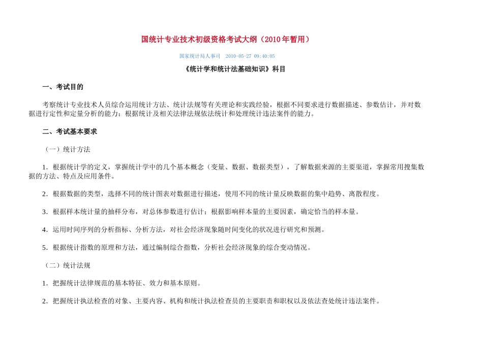 初级师统计业务管理知识实务讲义课件_第1页