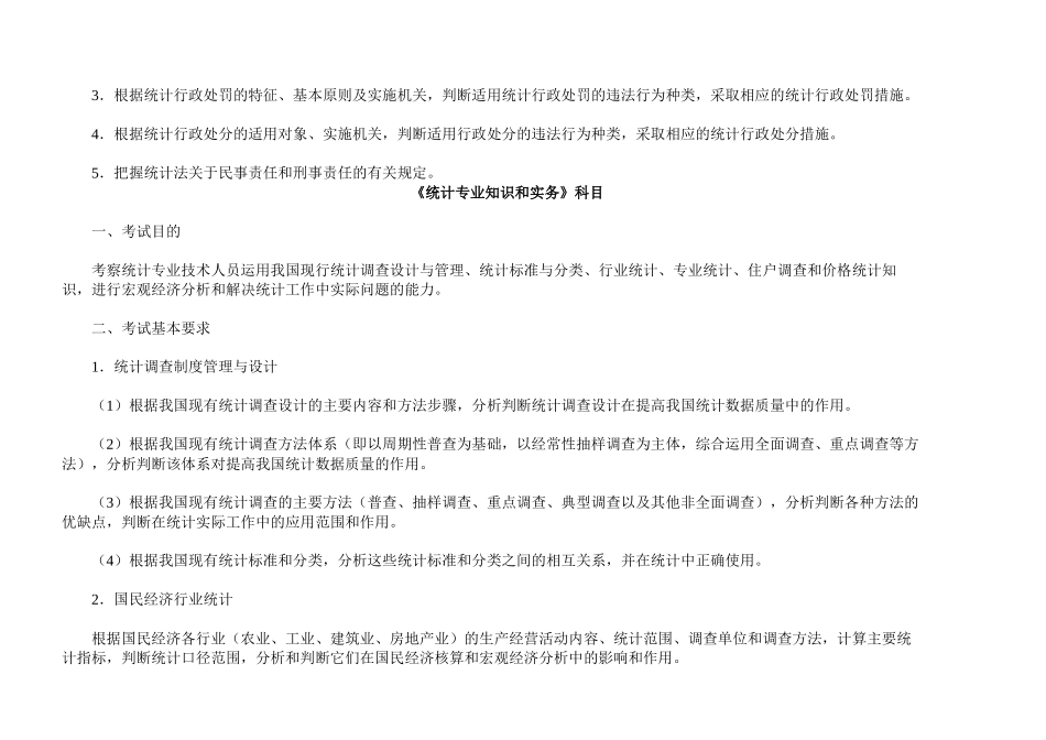 初级师统计业务管理知识实务讲义课件_第2页