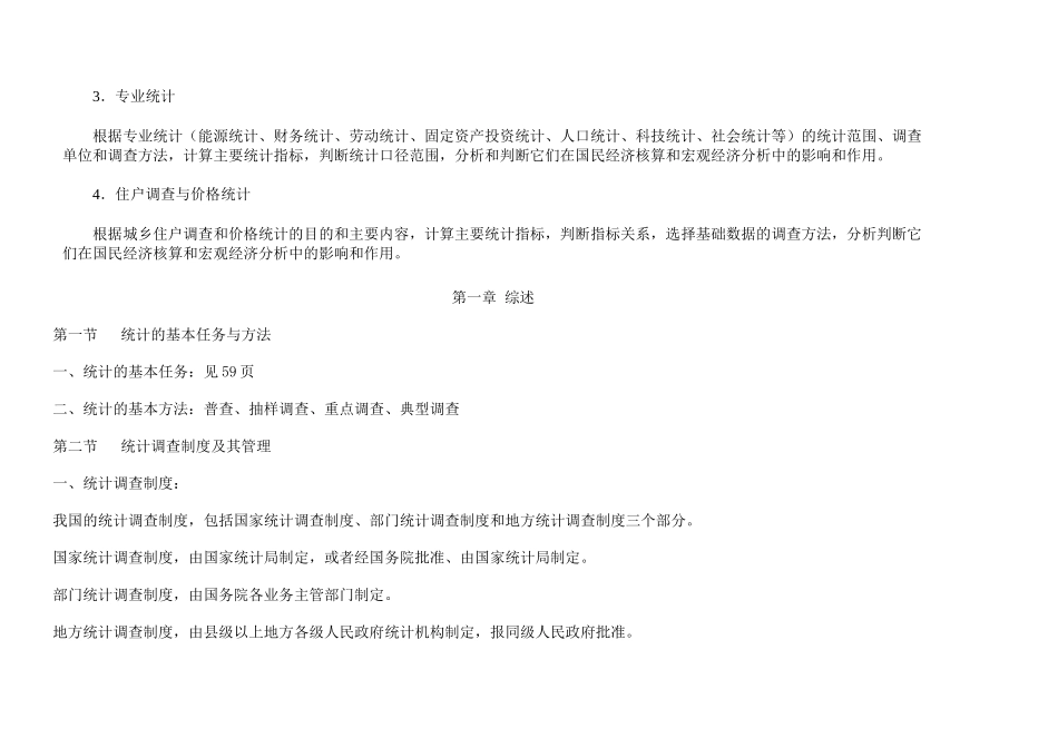 初级师统计业务管理知识实务讲义课件_第3页