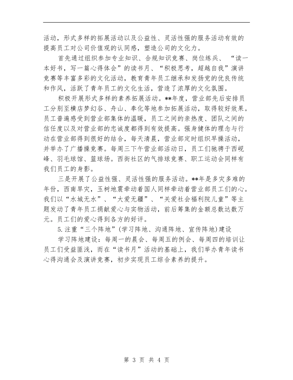 2024年营业部经理个人工作总结范文_第3页