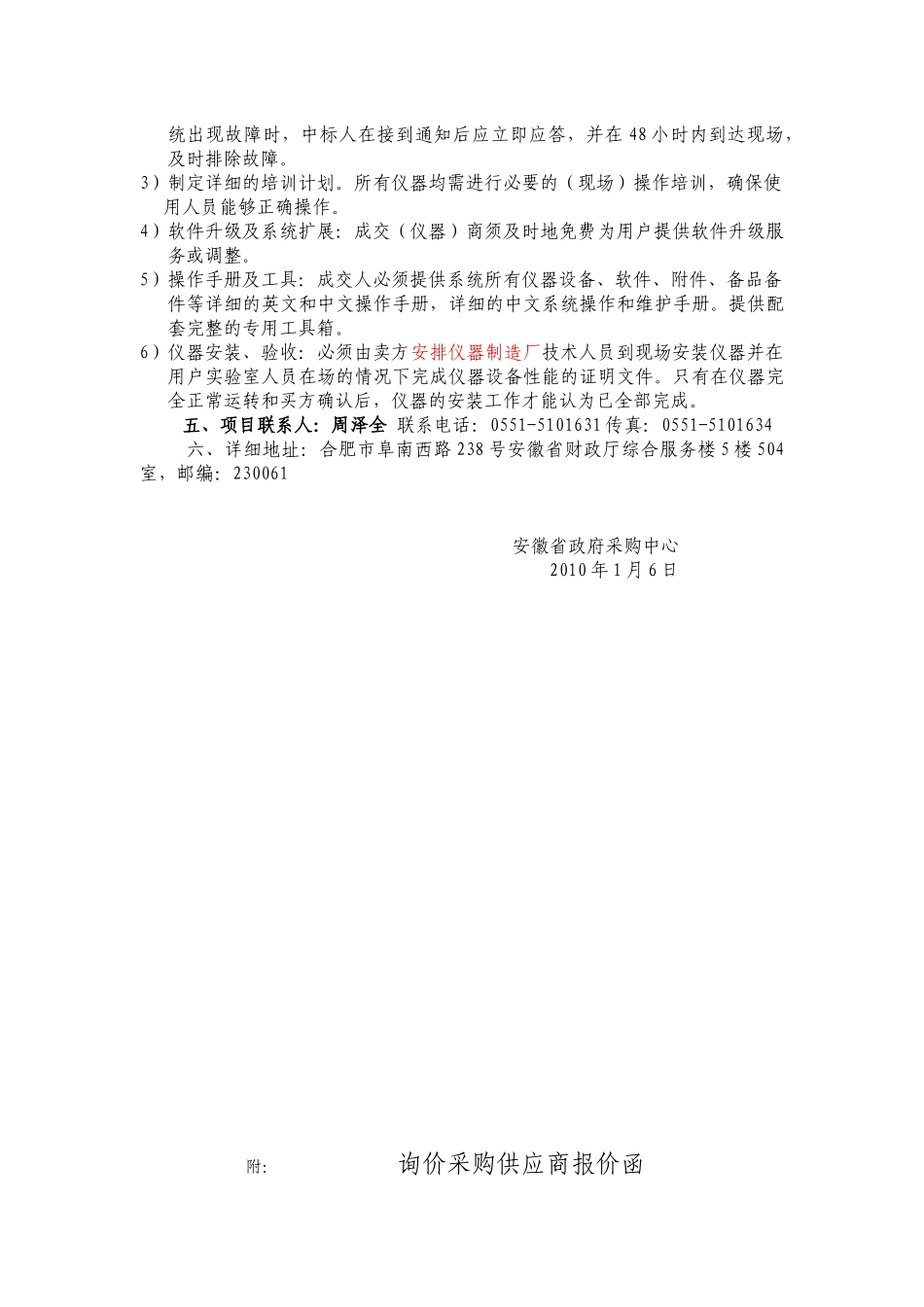 关于不再收取中标（成交）服务费和对采购_第2页