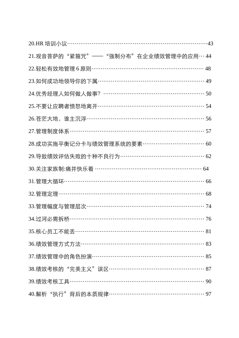 组织智能财的管理将成为人力资源管理的核心_第2页