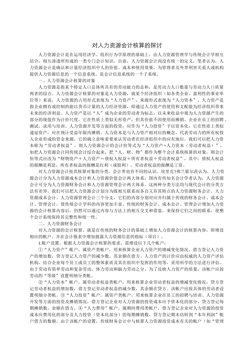 组织智能财的管理将成为人力资源管理的核心_第3页