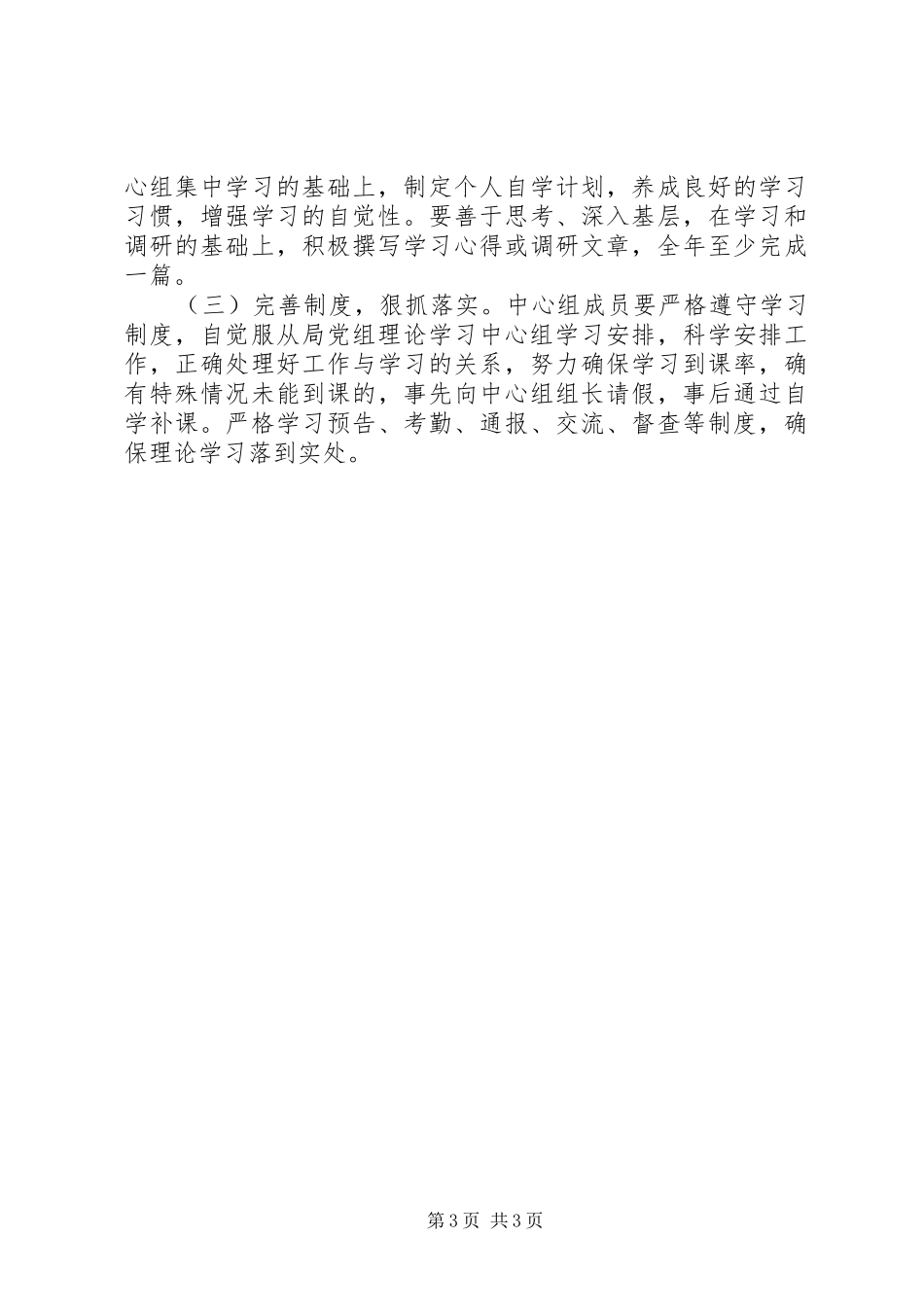 环保局党组学习计划_第3页