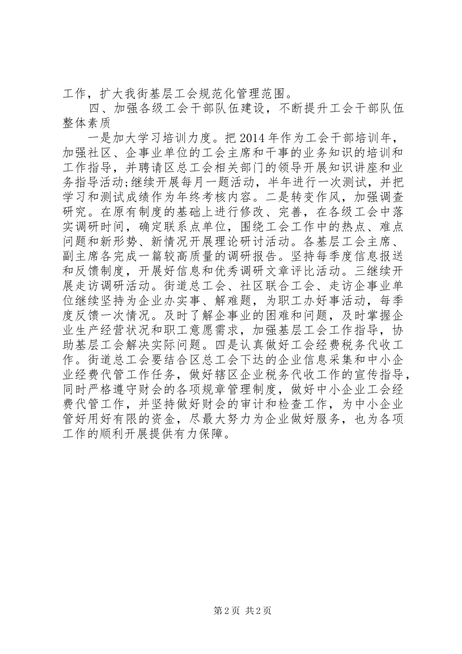 街道总工会XX年度工作计划_第2页