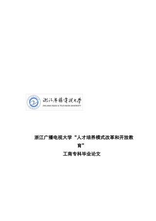 论跨文化管理对我国企业跨国经济活动的影响