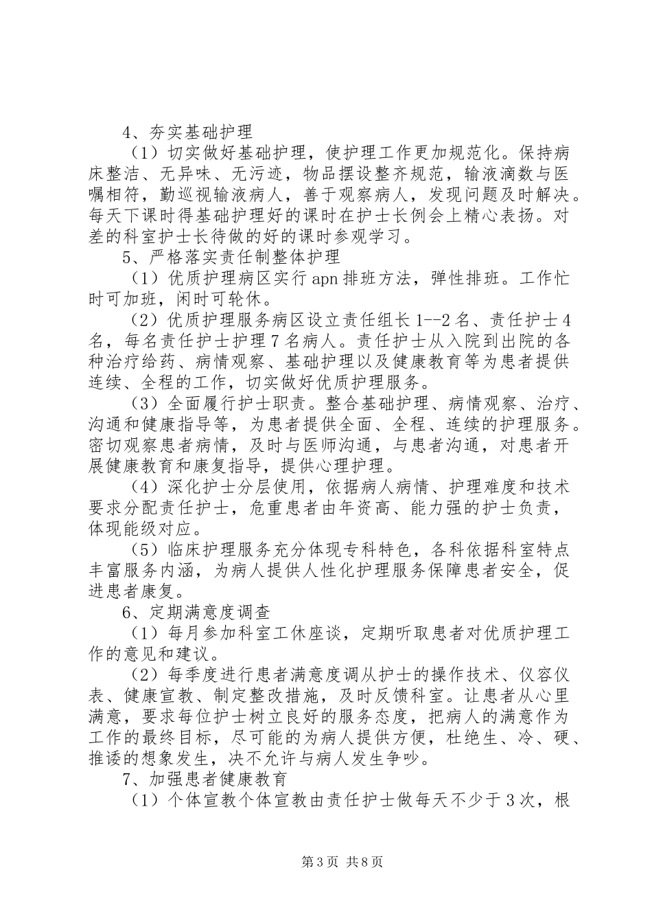 服务工作计划书范文3篇_第3页