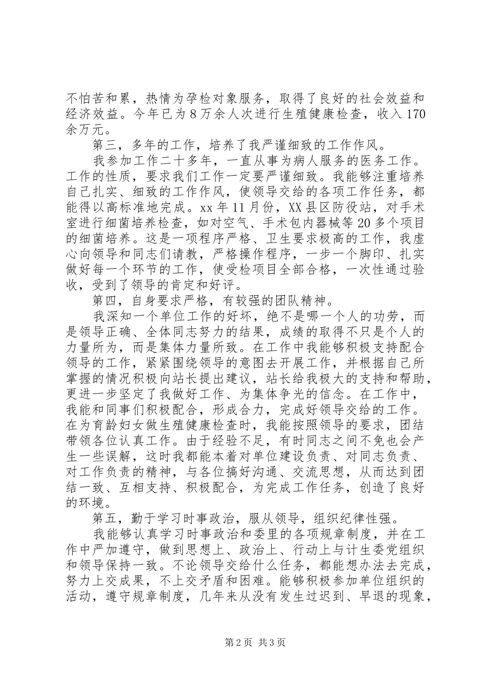 计划生育专干的竞聘演讲稿_第2页