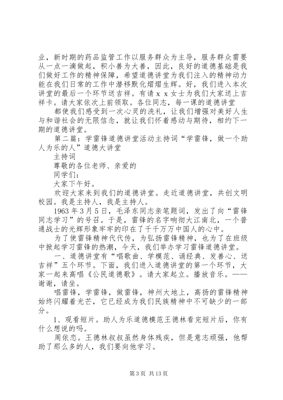 学雷锋道德讲堂主持稿(2)_第3页