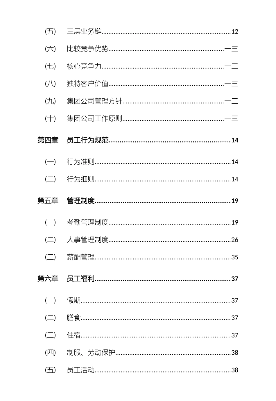 某集团人力资源部编制员工手册_第3页
