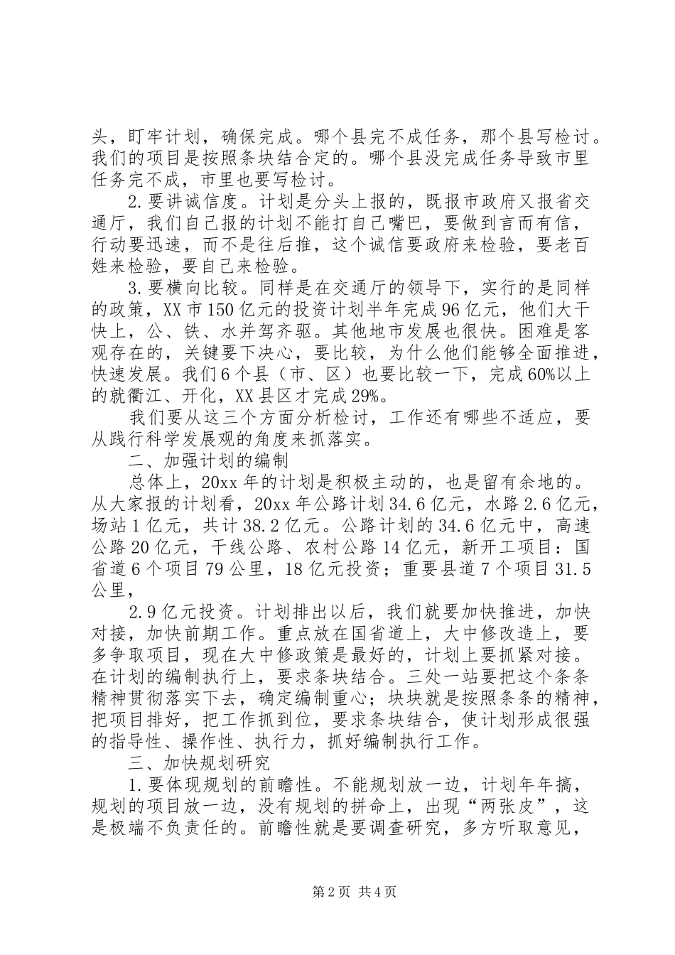 交通局长“十二五”规划座谈会上的讲话_第2页