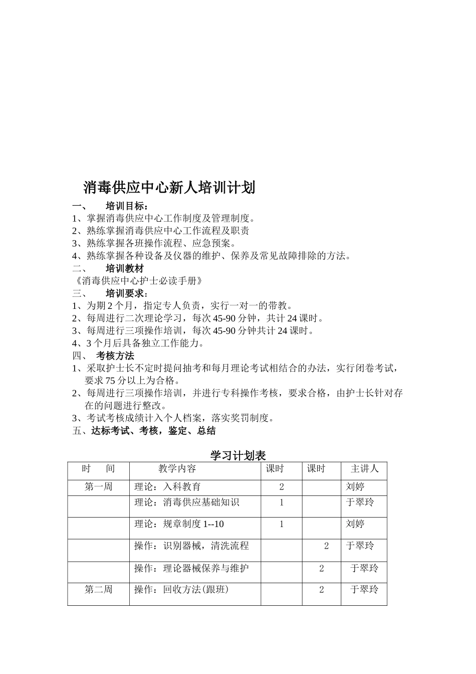 消毒供应中心新人培训范本_第2页