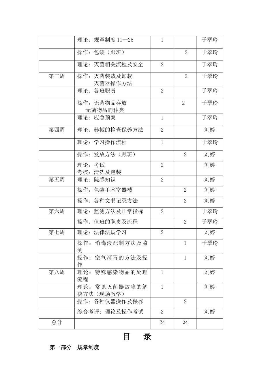 消毒供应中心新人培训范本_第3页