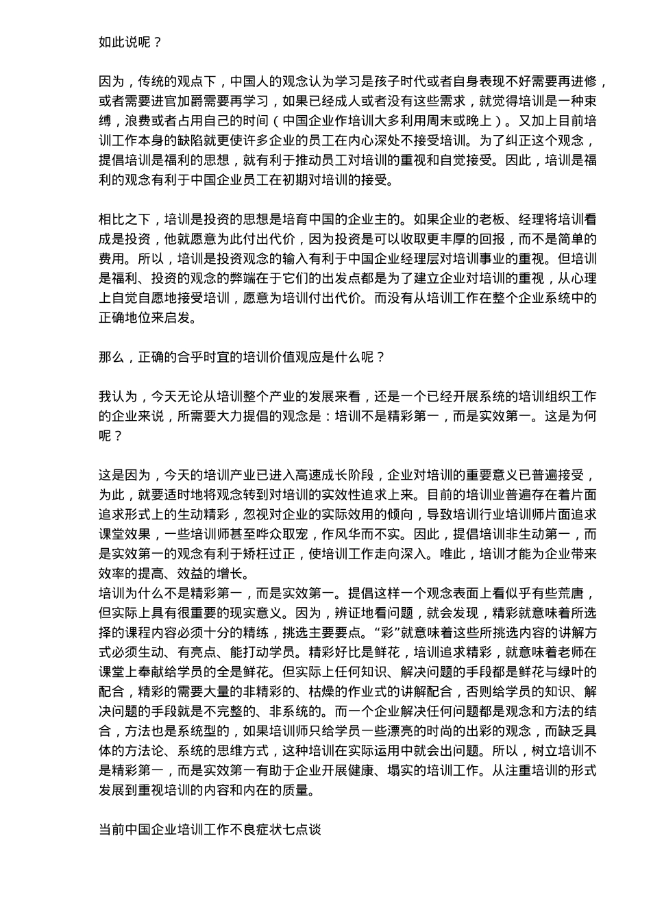 走出企业培训迷津(7)(1)_第2页