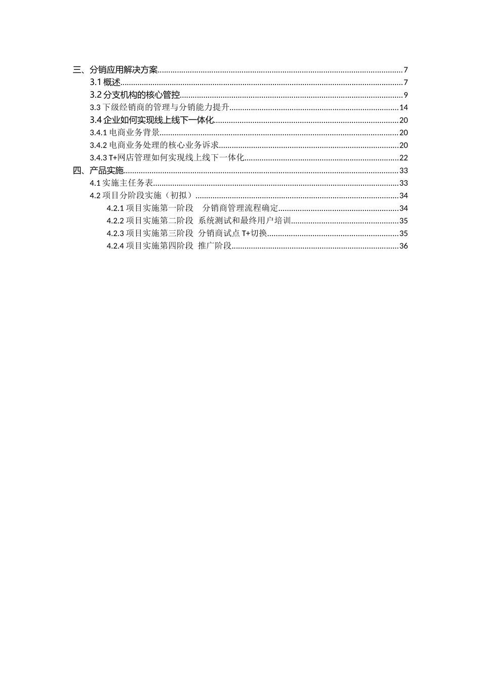 分销管理方案书_第2页