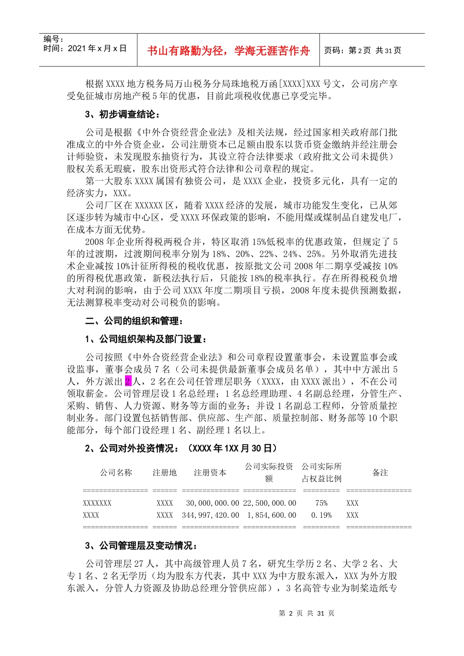 财务尽职调查报告标准范本_第2页