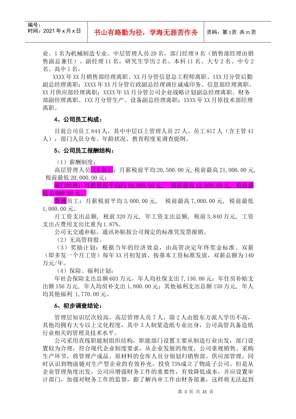 财务尽职调查报告标准范本_第3页